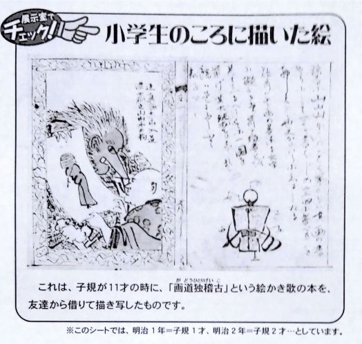 Shiki copied a drawing self learning book s.jpg