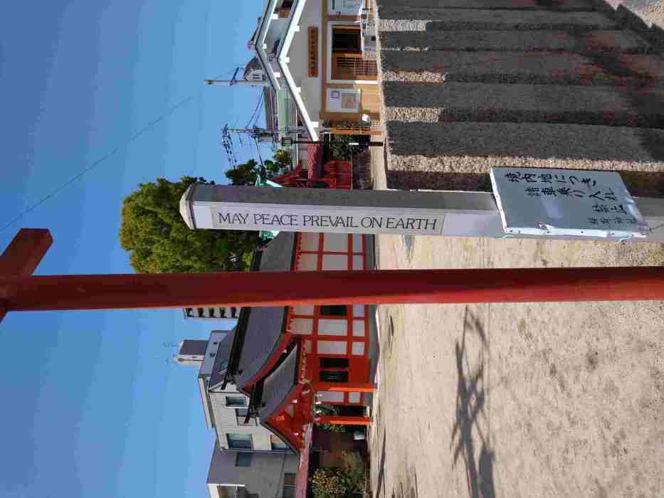 peace pole at Dogo Inari ss.jpg